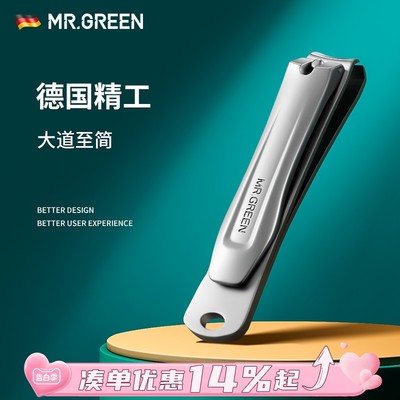 MR.GREEN指甲刀家用男女