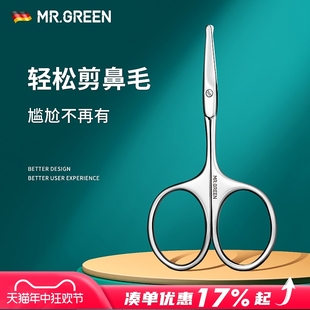 德国MR.GREEN圆头鼻毛剪刀美容化妆家用鼻毛修剪器小随身便携眉夹