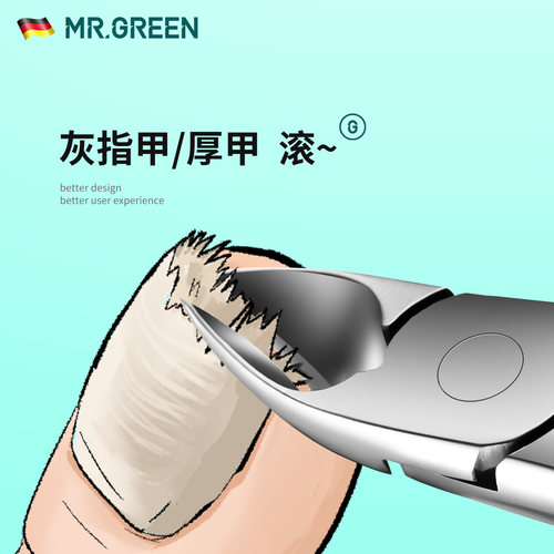 MR.GREEN灰指甲专用指甲刀