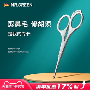 圆头男用 德国MR.GREEN不锈钢剪鼻毛剪刀修剪器胡子手动男士 手动