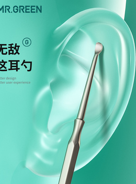 德国MR.GREEN挖耳勺掏耳朵屎扣抠神器家用单个装家用螺旋成人耙子