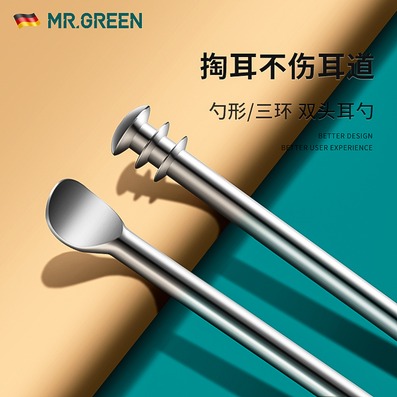 德国mr.green神器工具挖耳勺