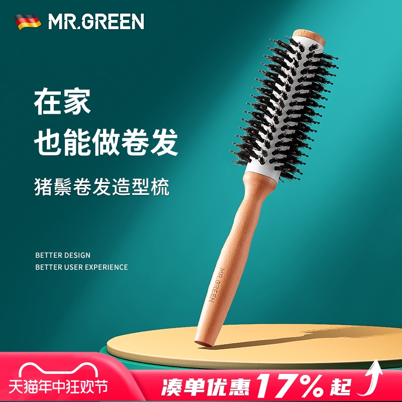 德国MR.GREEN猪鬃毛卷发梳子内扣吹头造型圆筒滚陶瓷铝管美发榉木