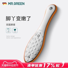 德国MR.GREEN搓脚板磨脚石神器去死皮老茧家用刮后脚部跟双面角质