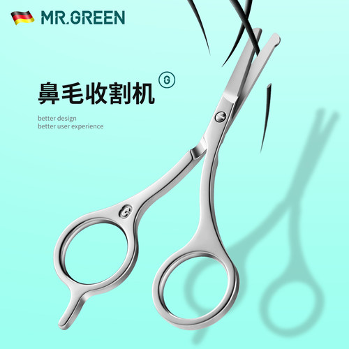 德国MR.GREEN圆头鼻毛剪不锈钢男士修胡子小剪刀专用女手动造型 - 封面