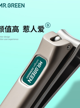 德国MR.GREEN剪指甲刀单个指甲剪钥匙扣随身男女士中大号格林先生