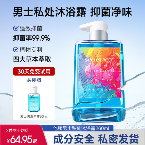 他秘男士私处沐浴露抑菌清洁