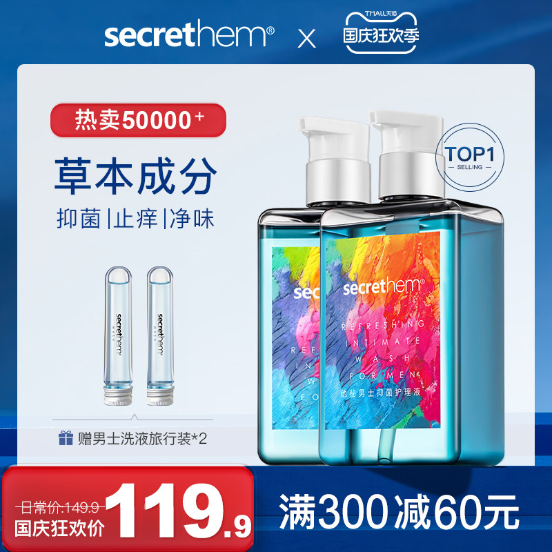 他秘男士私处护理液抑菌清洗液下体阴囊潮湿阴茎去垢止痒去味洗液