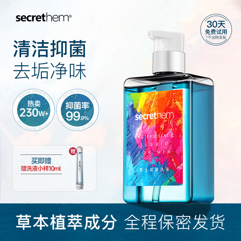他秘男士私处清洗液抑菌清洁私护理液男性私密沐浴露洗下面洗护液
