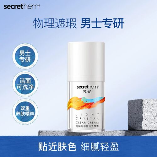 他秘男士素颜霜bb霜40g