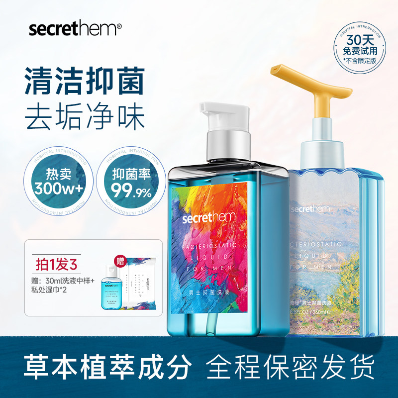 他秘男士私处清洗液抑菌清洁私护理液男性私密沐浴露洗下面洗护液