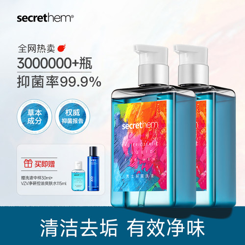 他秘男士私处抑菌护理液