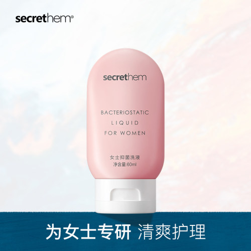 他秘女士私处洗护液小样60g