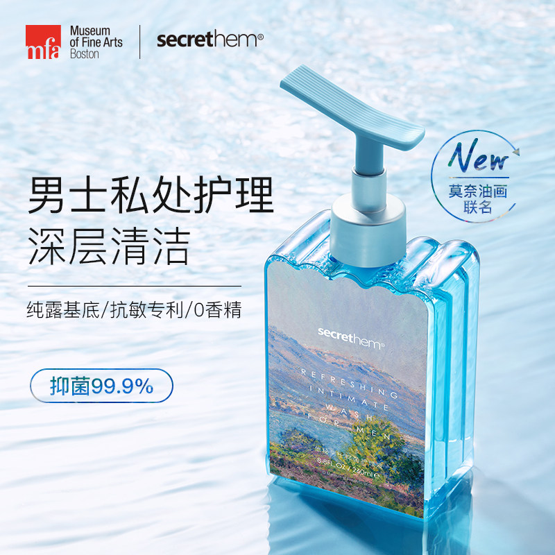 他秘xMFA 男士私处洗护液温和私密洗液备孕期护理液抑菌清洁净味
