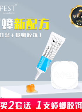 EXPEST蟑螂家用灭蟑螂捕捉蟑螂全窝胶饵厨房