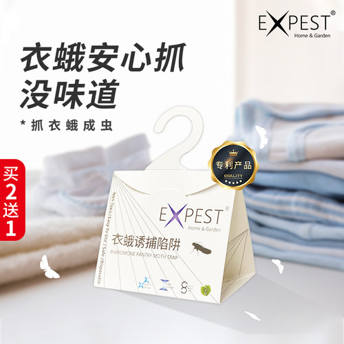 除衣蛾专杀家用诱捕小飞蛾小飞虫