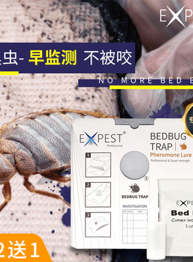 EXPEST臭虫诱捕器粘板 臭虫专用药床上用家用