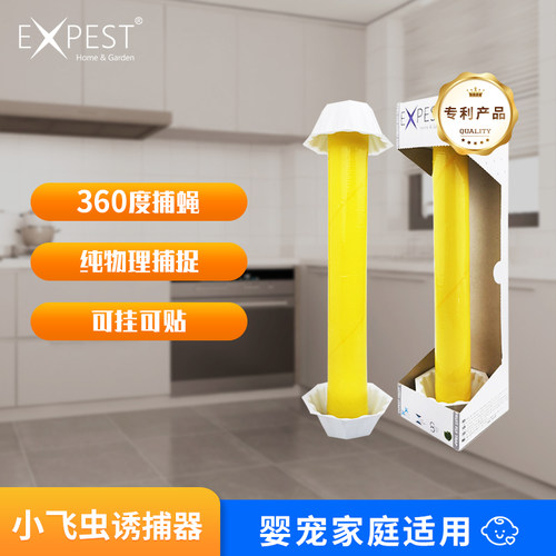 expest小飞虫诱捕器家用安全