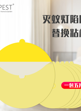 EXPEST捕虫灯抓臭虫飞蛾虱子灭虫诱捕器灭跳蚤灯补充粘板