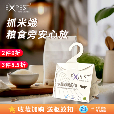expest米蛾诱捕器飞蛾陷阱