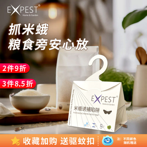 expest米蛾诱捕器飞蛾陷阱