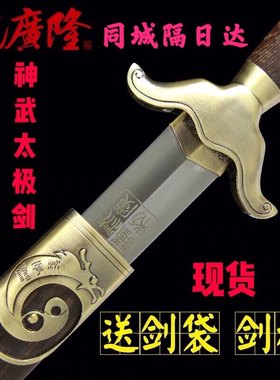 龙泉沈广隆剑不锈钢太极武术