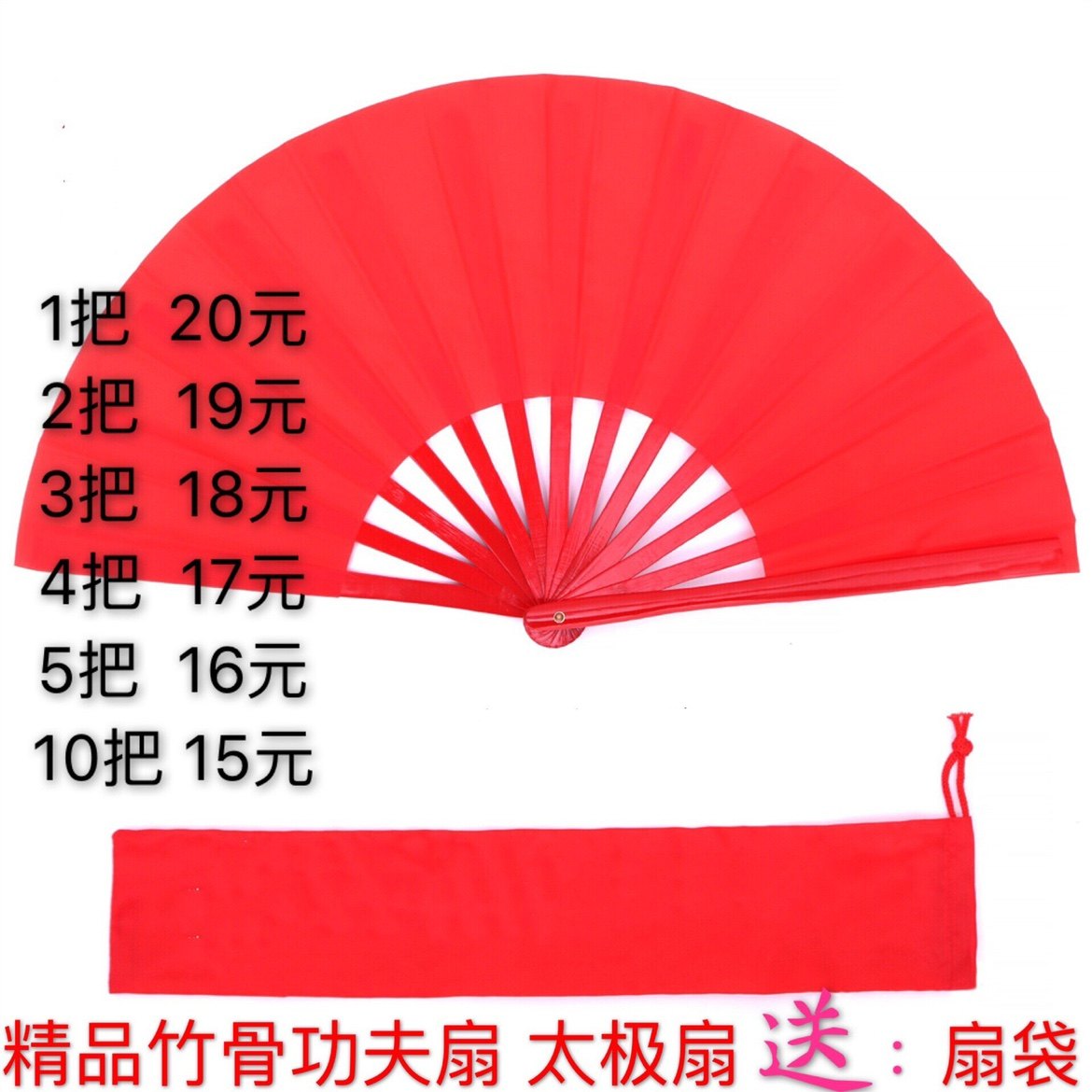 素面竹骨响扇折扇太极拳扇子功夫扇红色武术扇太极扇表演 太极扇