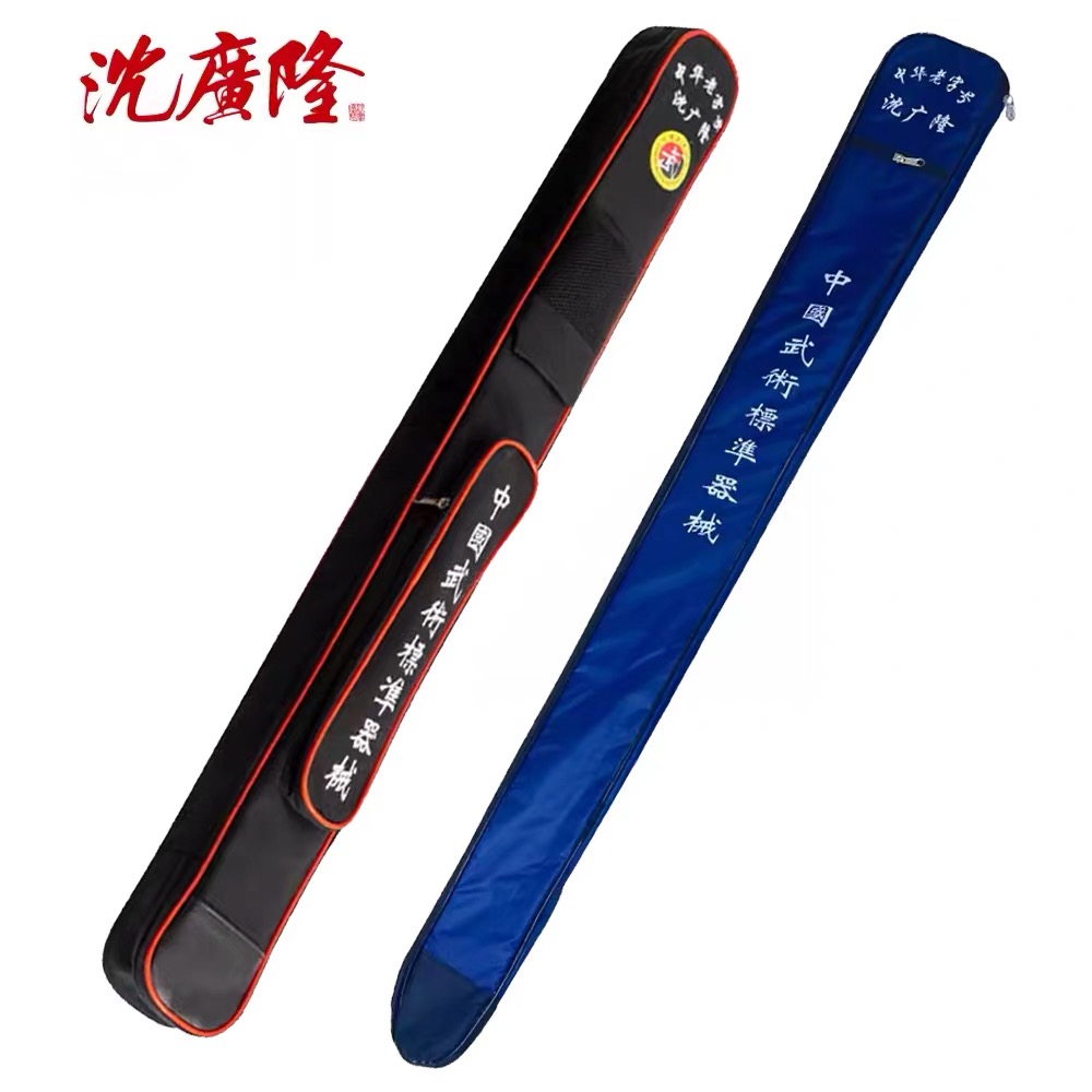 沈广隆 剑袋 刀剑袋多功能双层加厚太极剑袋剑套包帆布刀袋刀剑包