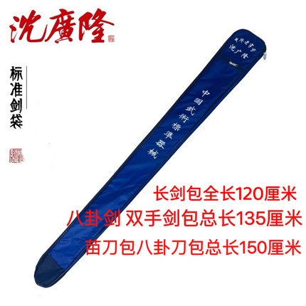 加长刀剑包 八卦剑包总长135厘米剑包 苗刀总长150厘米 双手剑包