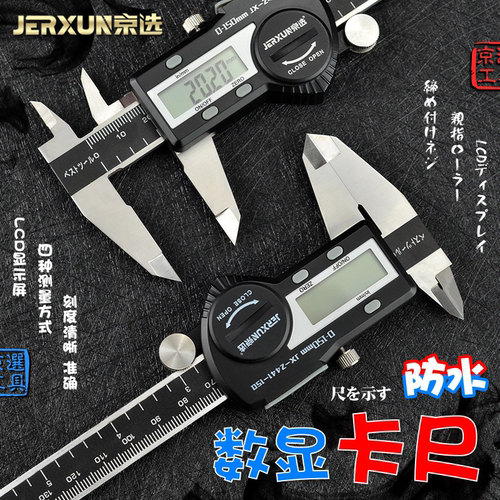 JERXUN/京选游标卡尺赠送退货宝