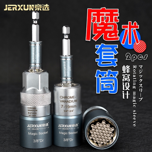 JERXUN/京选多用套筒赠送退货宝