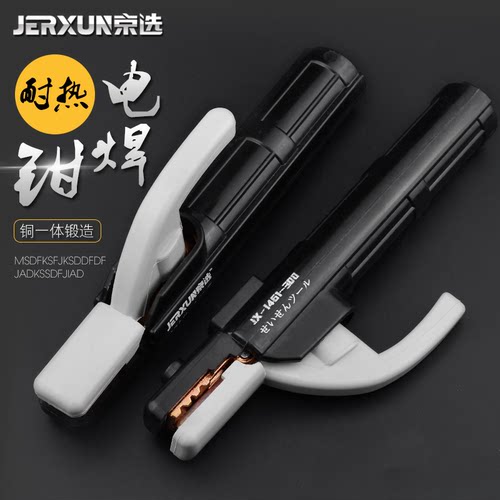 JERXUN/京选电焊钳赠送退货宝