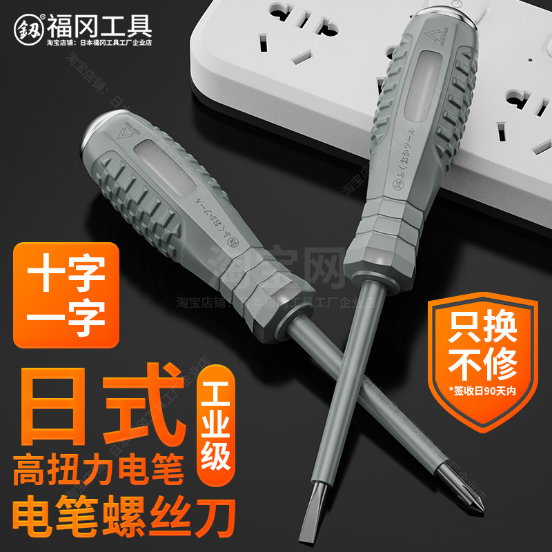 福冈测电笔电工专用验电笔高扭力多功能十字一字试电笔螺丝刀工具,五金/工具,测电笔,淘宝优惠券,粉丝福利购,淘宝优惠卷