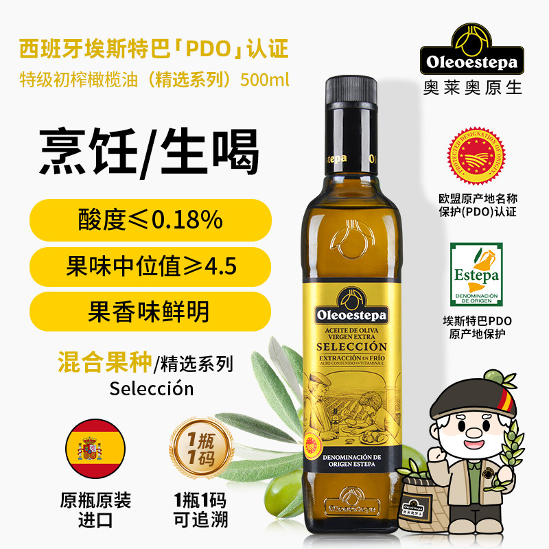 奥莱奥原生EstepaPDO橄榄油特级初榨食用油olive精选系列500ml