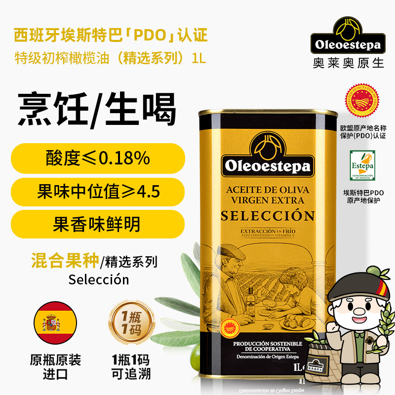 奥莱奥原生EstepaPDO橄榄油特级初榨食用油olive精选系列1L铁听