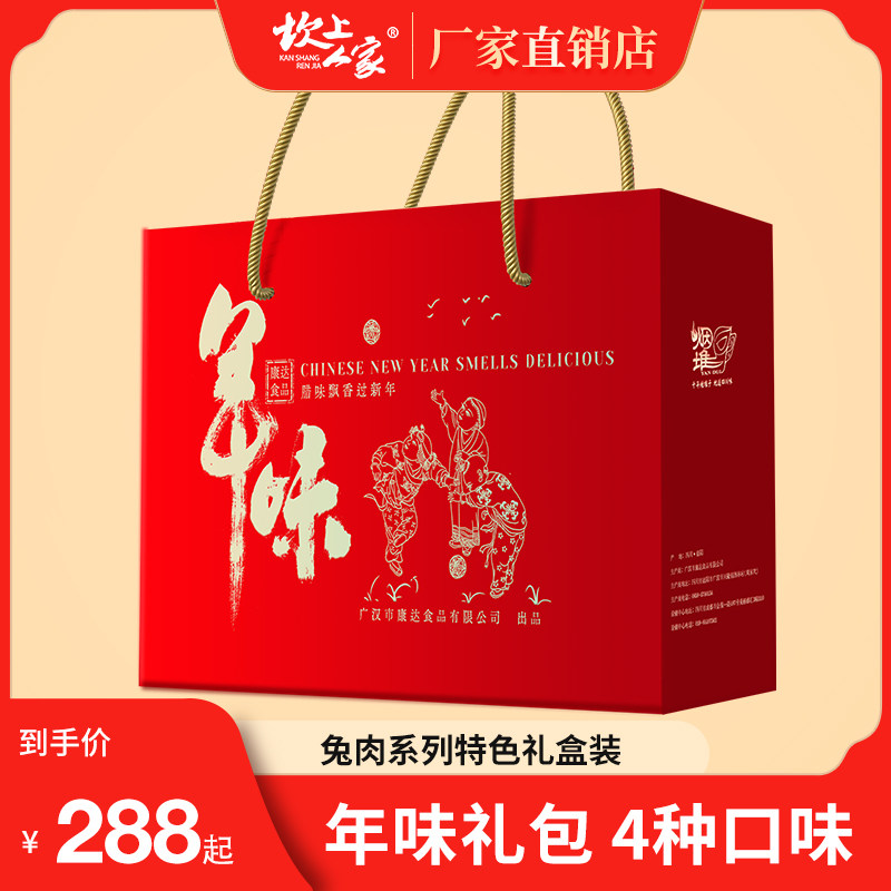 坎上人家腊味礼盒四川特产礼品大礼包香肠腊肉年货春节团购送礼