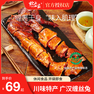 坎上人家四川特产三星堆广汉缠丝兔椒麻酱卤整只麻辣兔腊味礼盒