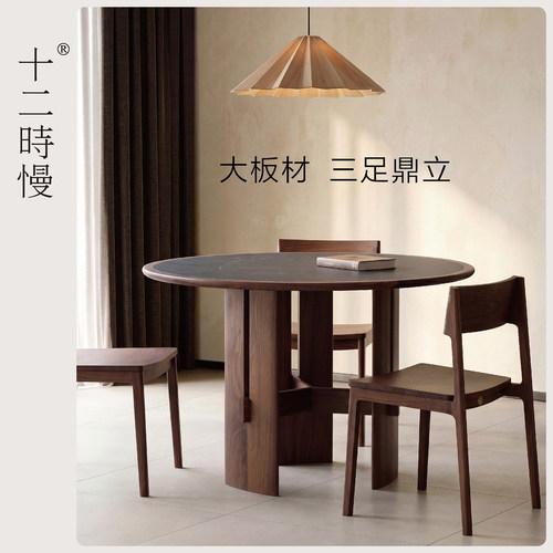 十二时慢岩席餐桌胡桃木