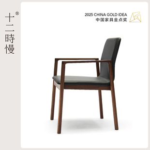 十二时慢揽山椅北美黑胡桃木餐椅实木休闲椅简约轻奢家用书房椅子