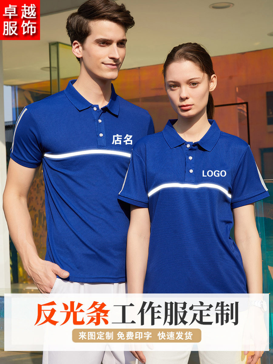 短袖T恤印logo定制反光条车间4S洗车店汽修美容装修工作服POLO衫