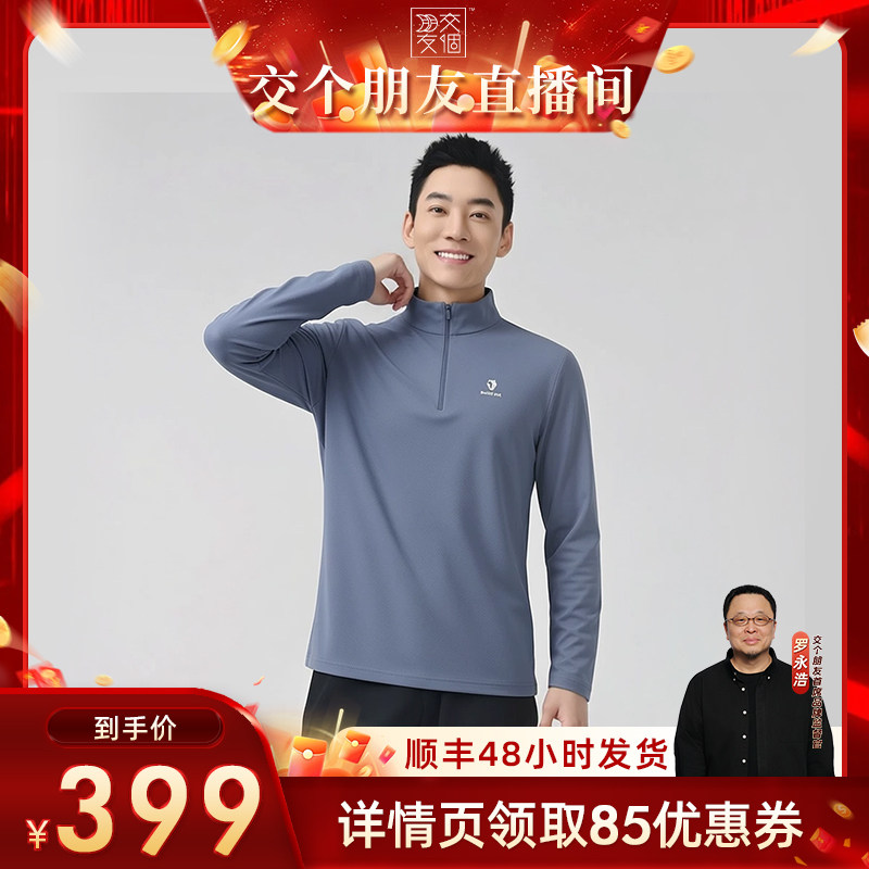 9月24日交个朋友直播间专属优惠