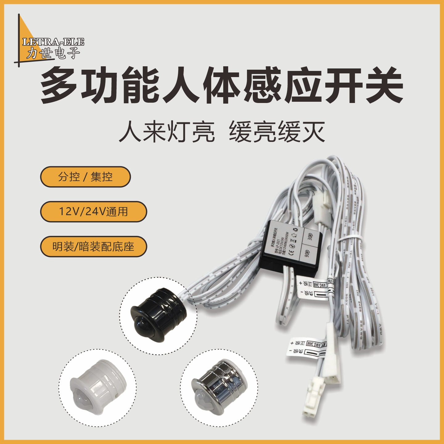 红外人体感应开关缓亮缓灭感应器