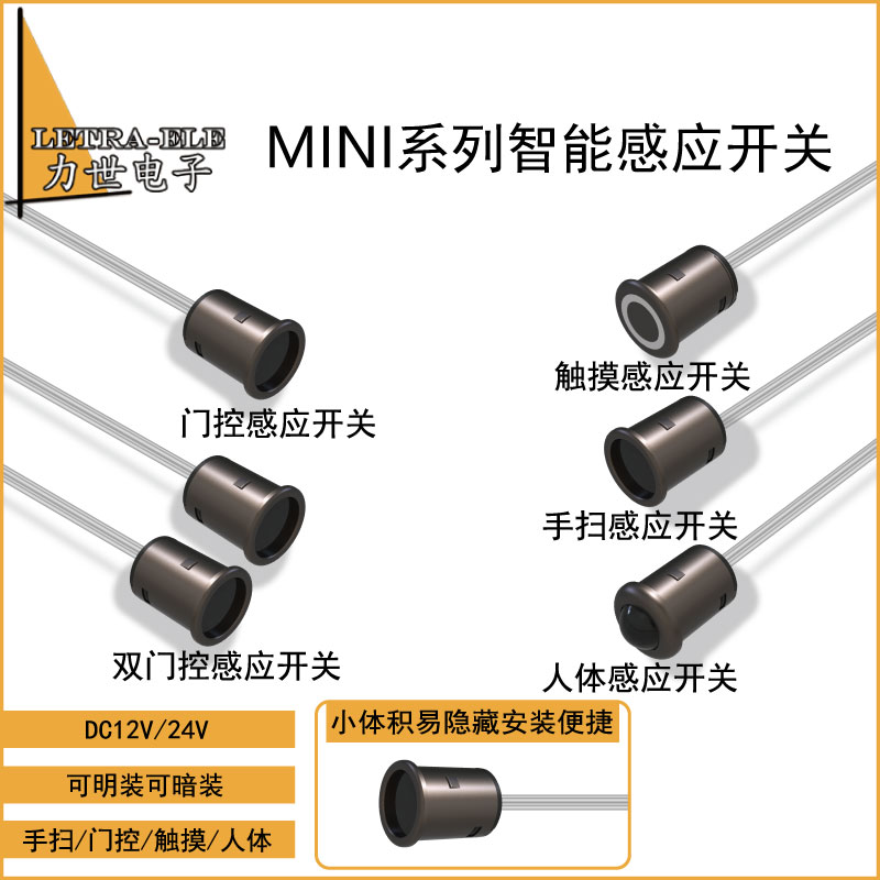 12V24V衣橱酒柜led灯带感应器mini红外人体触摸手扫门控感应开关 电子/电工 感应开关 原图主图