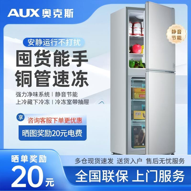 奥克斯冰箱双开门冷冻家用立式节能厨房宿舍小型出租房静音大容量