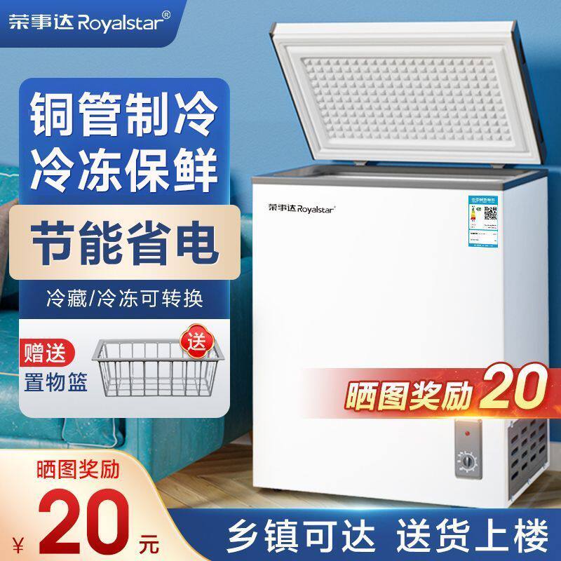 荣事达小冰柜家用小型保鲜柜静音节能冷柜冷藏两用微霜节能小冰箱