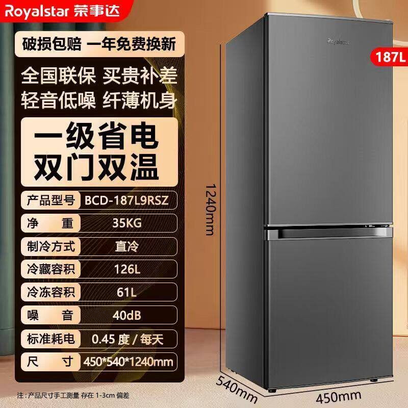 荣事达中小型冰箱正品一级能效家用特价冰箱静音双门租房宿舍通用