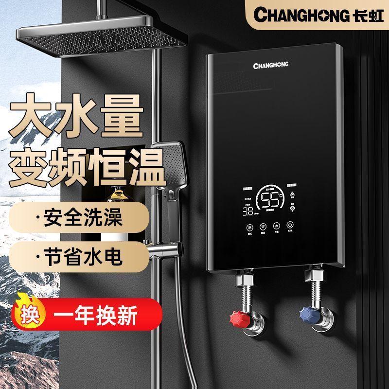长虹即热式电热水器家用小型迷你出租房用恒温淋浴过水速热洗澡机