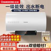 长虹电热水器出水断电一级能效ECO速热家用洗澡恒温抑菌安全节能