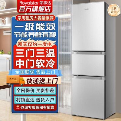 【一级能效】荣事达215L省电家用冰箱三开门出租屋厨房三温大容量