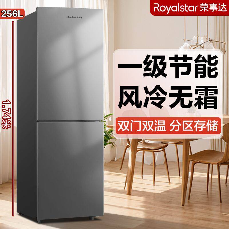 荣事达冰箱双门一级能效风冷无霜冰箱家用小型出租房三门省电冰箱